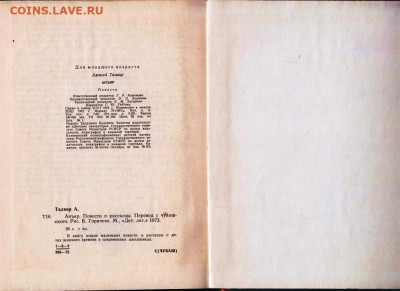 Алексей ТАЛВИР Аньяр 1972 г. до 15.08.22 г. в 23.00 - 069