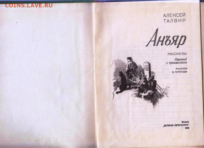Алексей ТАЛВИР Аньяр 1972 г. до 15.08.22 г. в 23.00 - 075
