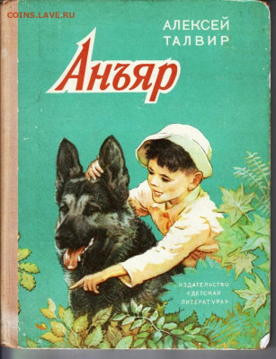 Алексей ТАЛВИР Аньяр 1972 г. до 15.08.22 г. в 23.00 - 076