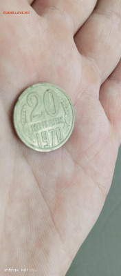 20 копеек 1970г - IMG_20220809_151043_275
