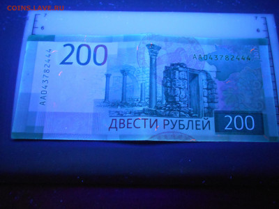 2000 руб серия АА отсутствует знак рубля (в ультрафиолете) - DSCN0998.JPG