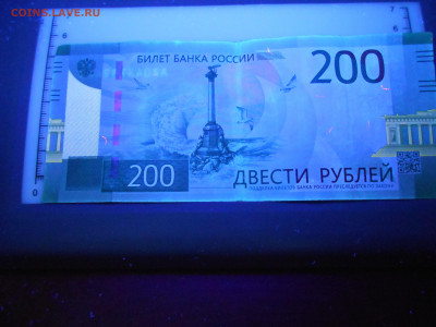 2000 руб серия АА отсутствует знак рубля (в ультрафиолете) - DSCN0997.JPG