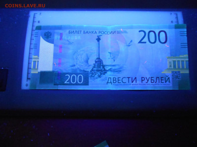 2000 руб серия АА отсутствует знак рубля (в ультрафиолете) - DSCN0996.JPG