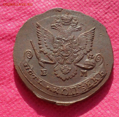 5 копеек 1784 г. ЕМ(холостое соударения) до11.08.22. в 22.00 - SAM_3692.JPG