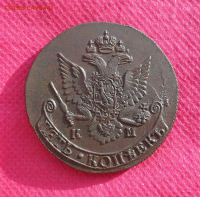 5 копеек 1784 г. КМ  до 11.08.22. в 22.00 - SAM_3656.JPG