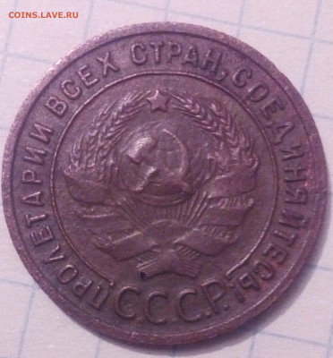 1 коп 1925 год. - IMG_20220809_215103