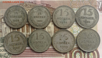 15 копеек 1922 - 1930г. До 22.00 мск 11.08.22г - IMG_20220809_151907