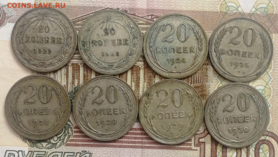 20 копеек 1922 - 1930г. До 22.00 мск 11.08.22г - IMG_20220809_152002