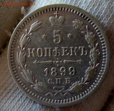 5 КОПЕЕК 1899 ЭБ (R,R1) с 200р 48час до 11.08.22 - IMG_20220809_080548
