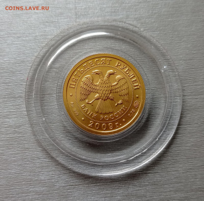 50 руб. 2009 Победоносец ММД unc золото 7,78гр, до 10.08.22 - IMG_20220809_122402