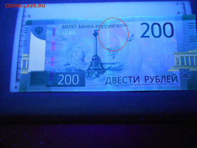 2000 руб серия АА отсутствует знак рубля (в ультрафиолете) - DSCN0997.JPG