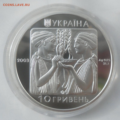 Украина 10 гривен "Игры XVIII Олимпиады. Бокс." 2003 г. - SAM_2833.JPG
