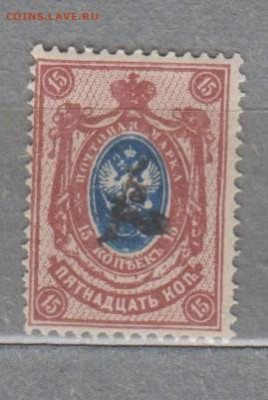 Гр война 1919 Армения надп на марке 15к до 15 08 - 62г