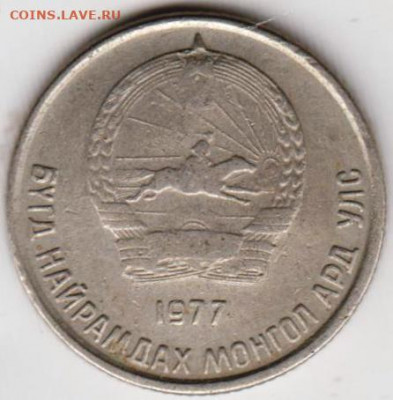 МОНГОЛИЯ 10 мунгу 1977 г. до 16.08.22 г. в 23.00 - 018
