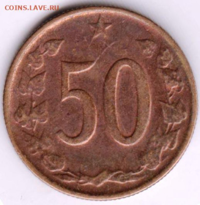 ЧЕХОСЛОВАКИЯ 50 геллеров 1963 г. до 16.08.22 г. в 23.00 - 050