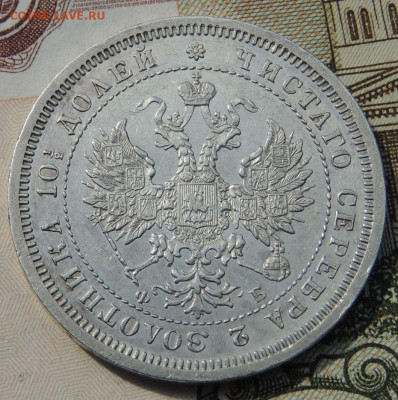 Полтина 1859 года - DSCN8186.JPG