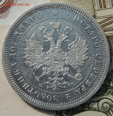 Полтина 1859 года - DSCN8185.JPG