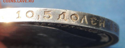 50 копеек 1913 года - DSCN8172.JPG