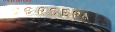 50 копеек 1913 года - DSCN8170.JPG