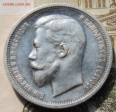 50 копеек 1913 года - DSCN8160.JPG