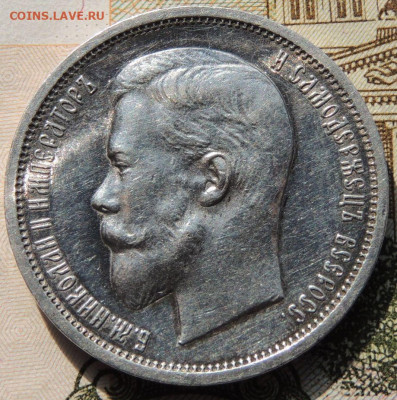 50 копеек 1913 года - DSCN8158.JPG