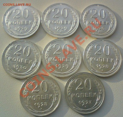 20 копеек -8 штук: 1927-30 В UNC - DSC02029.JPG