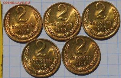 ЯРКИЕ МЕШОК 5шт 2 копейки 1968 до 16.08.2022 в 22:00м - DSCN1391.JPG