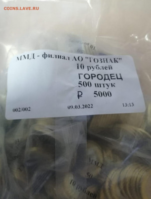 10 рублей 2022 г. Городец. Фикс. - IMG_20220810_132621
