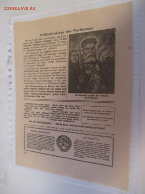 Листовка пропаганда 1943 года. СССР. - IMG_1070.JPG