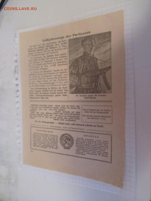 Листовка пропаганда 1943 года. СССР. - IMG_1072.JPG