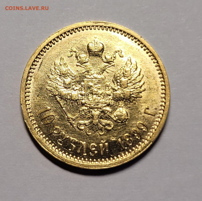 10 рублей 1899 АГ Короткий До 11.08.2022 22:00 - 20220807_194123