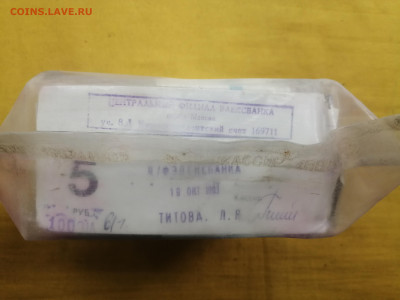 пачка 5 рублей образца 1961 года (1000 шт) до 15.08.2022(1) - IMG_20220809_154505