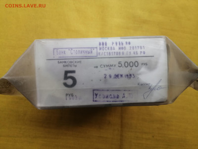 пачка 5 рублей образца 1961 года (1000 шт) до 15.08.2022(5) - IMG_20220809_154330
