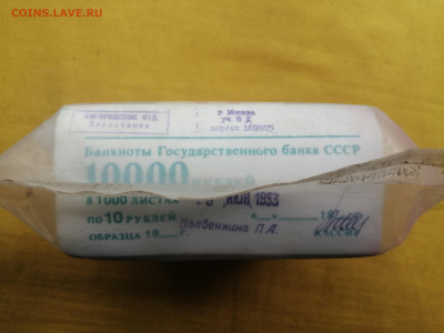 пачка 10 рублей образца 1961 года (1000 шт) до 15.08.2022(5) - IMG_20220809_154723