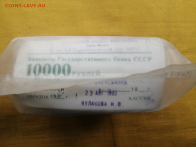 пачка 10 рублей образца 1961 года (1000 шт) до 15.08.2022(8) - IMG_20220809_154618