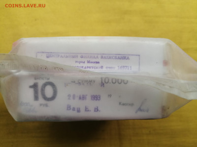 пачка 10 рублей образца 1961 года (1000 шт) до 15.08.2022(9) - IMG_20220809_154556