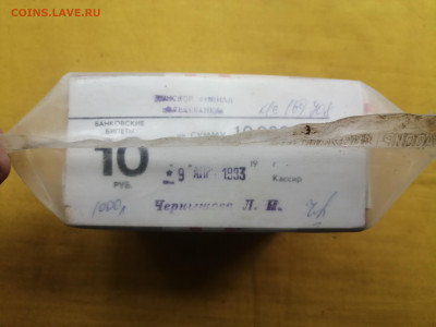 пачка 10 рублей образца 1961 года (1000 шт)до 15.08.2022(10) - IMG_20220809_154529