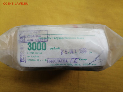 пачка 3 рубля образца 1961 года (1000 шт) до 15.08.2022(2) - IMG_20220809_154236