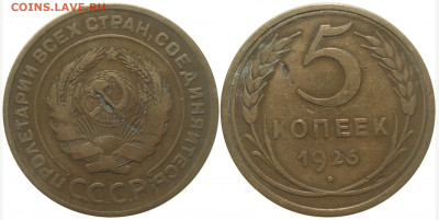 Помощь в определении разн-тей сов. монет и их оценка. - cccp_5k_1926_hugo_7.08.22