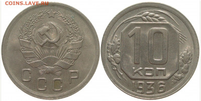 Помощь в определении разн-тей сов. монет и их оценка. - cccp_10k_1936_hugo_7.08.22