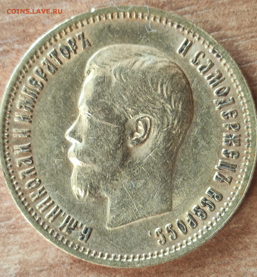 Определение подлиности 10 рублей 1899 ЭБ. - IMG_20220810_181239