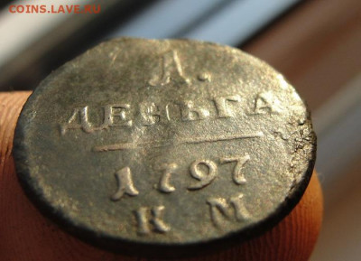 деньга 1797 км - d8