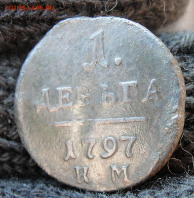деньга 1797 км - d6