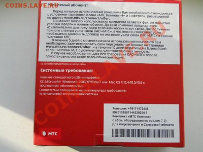 Модемы МТС и Билайн - SSCN3268.JPG