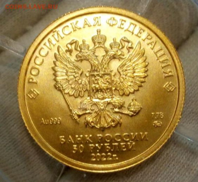 50 Рублей 2022 ММД UNC  (7,78 пр 999)  до 12.08.22 - IMG_20220810_232341