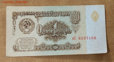 1 рубль 1961 серия яС - IMG_20220810_234109