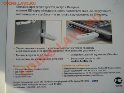 Модемы Билайн и МТС - SSCN3273.JPG