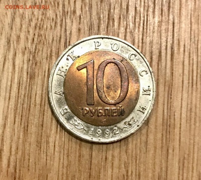 10 рублей Красная книга Кобра до 15.08 - IMG_3988