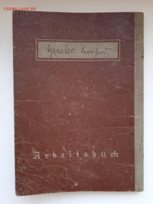 Трудовая книжка Германия 1935г на оценку - 1660192772246