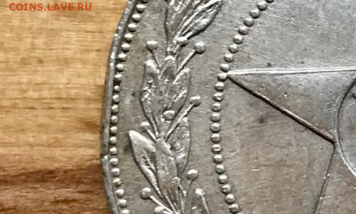 1 рубль 1921 АГ точка целая - Снимок.PNG